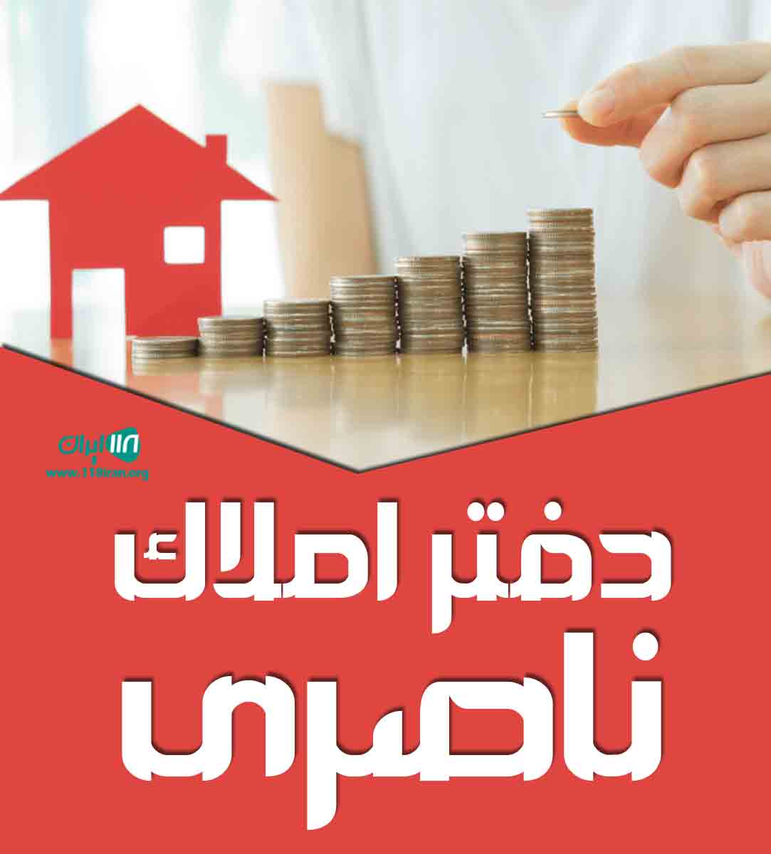 دفتر املاک ناصری در کرمانشاه دفتر املاک ناصری در کرمانشاه