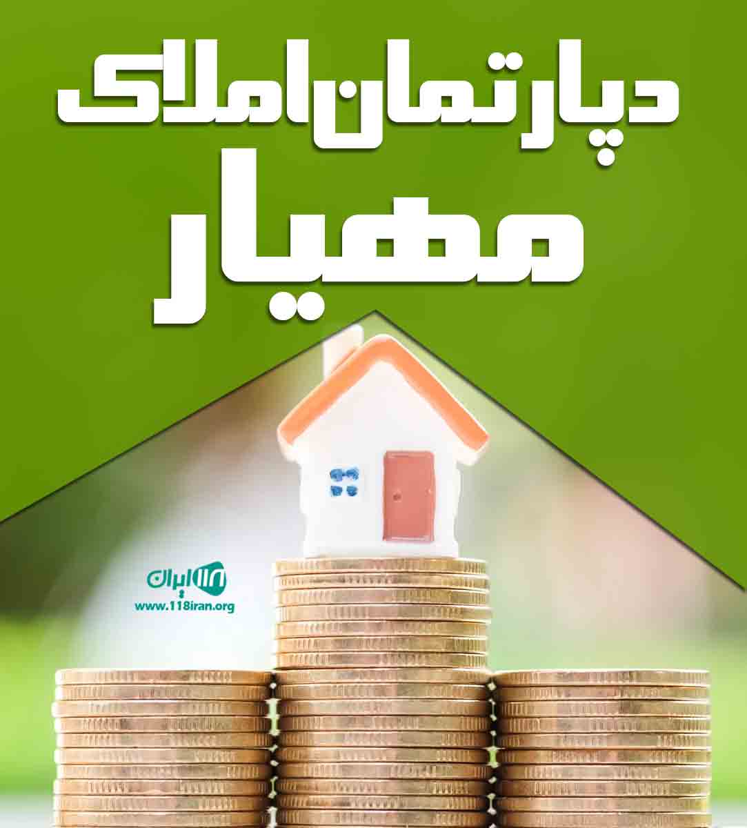 دپارتمان املاک مهیار در قلی پور رشت دپارتمان املاک مهیار در قلی پور رشت