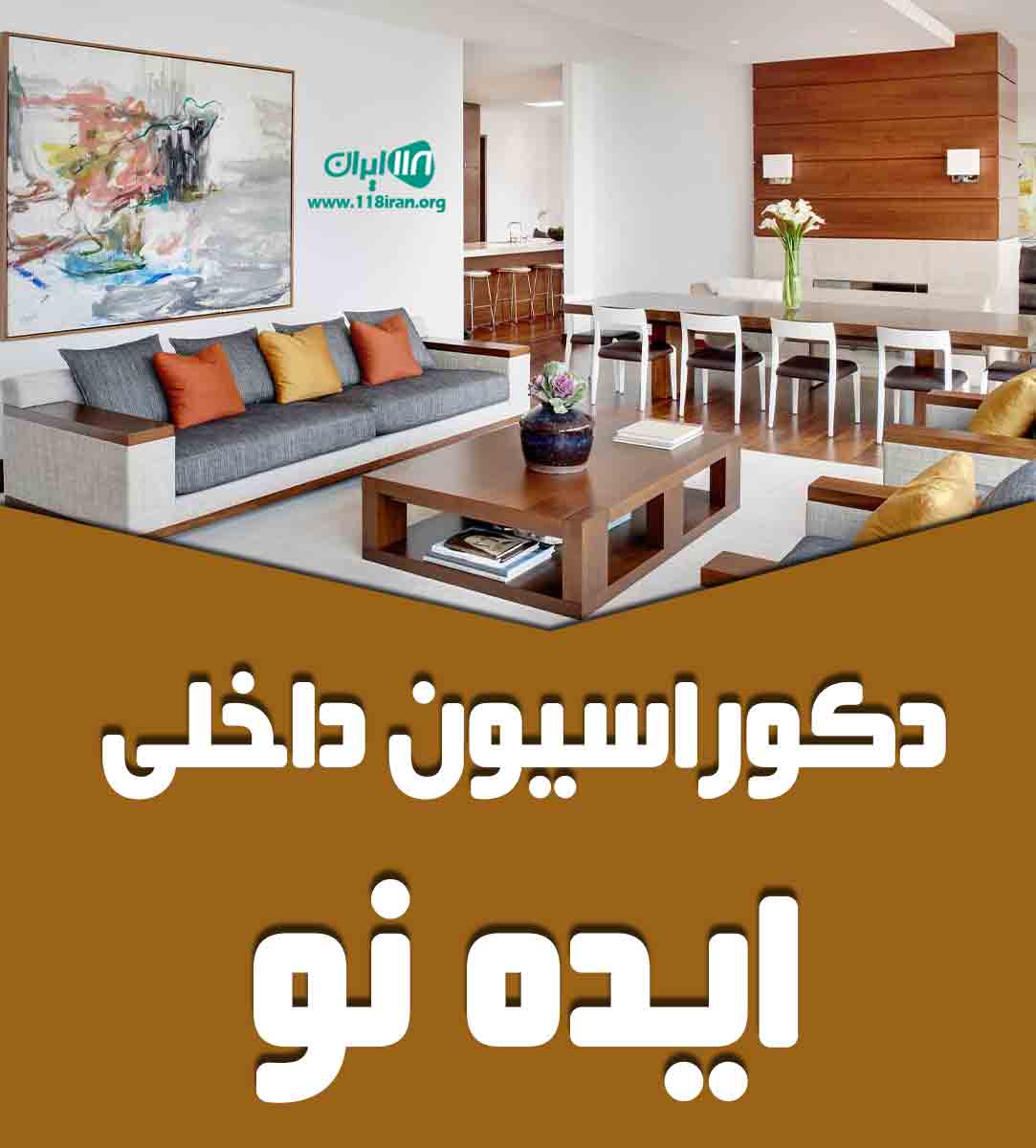 دکوراسیون داخلی ایده نو در دماوند