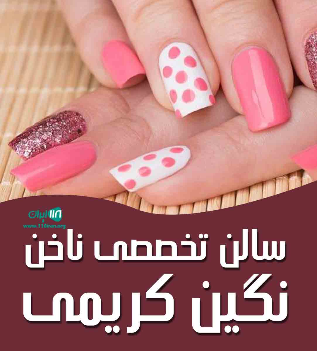 سالن تخصصی ناخن نگین کریمی در لنگرود سالن تخصصی ناخن نگین کریمی در لنگرود