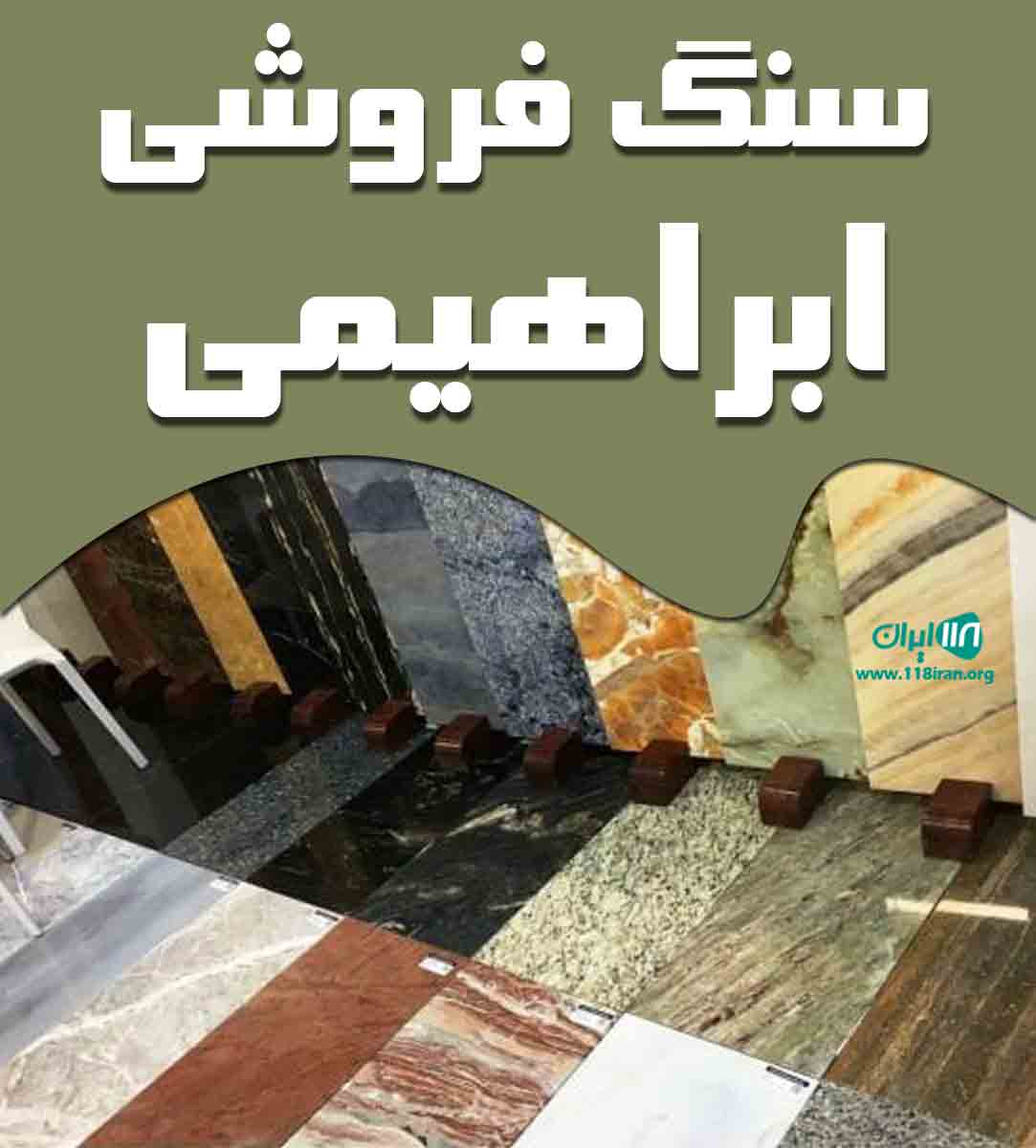 سنگ فروشی ابراهیمی در خرامه فارس سنگ فروشی ابراهیمی در خرامه فارس