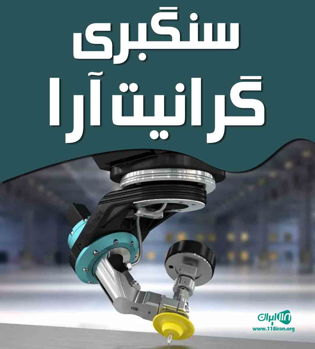 سنگبری گرانیت آرا در ارومیه