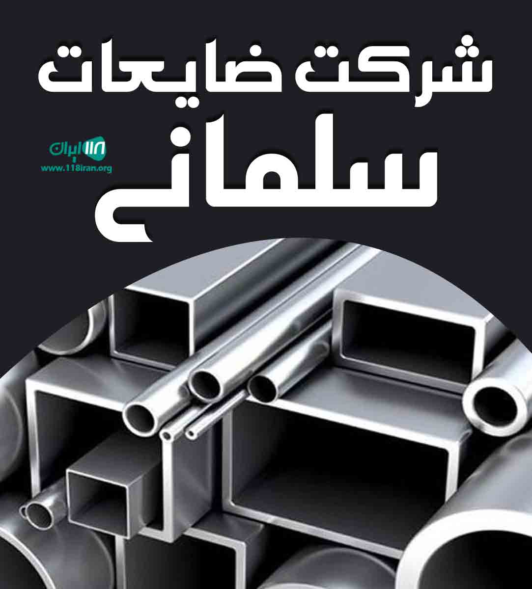 شرکت ضایعات سلمانی در تبریز شرکت ضایعات سلمانی در تبریز