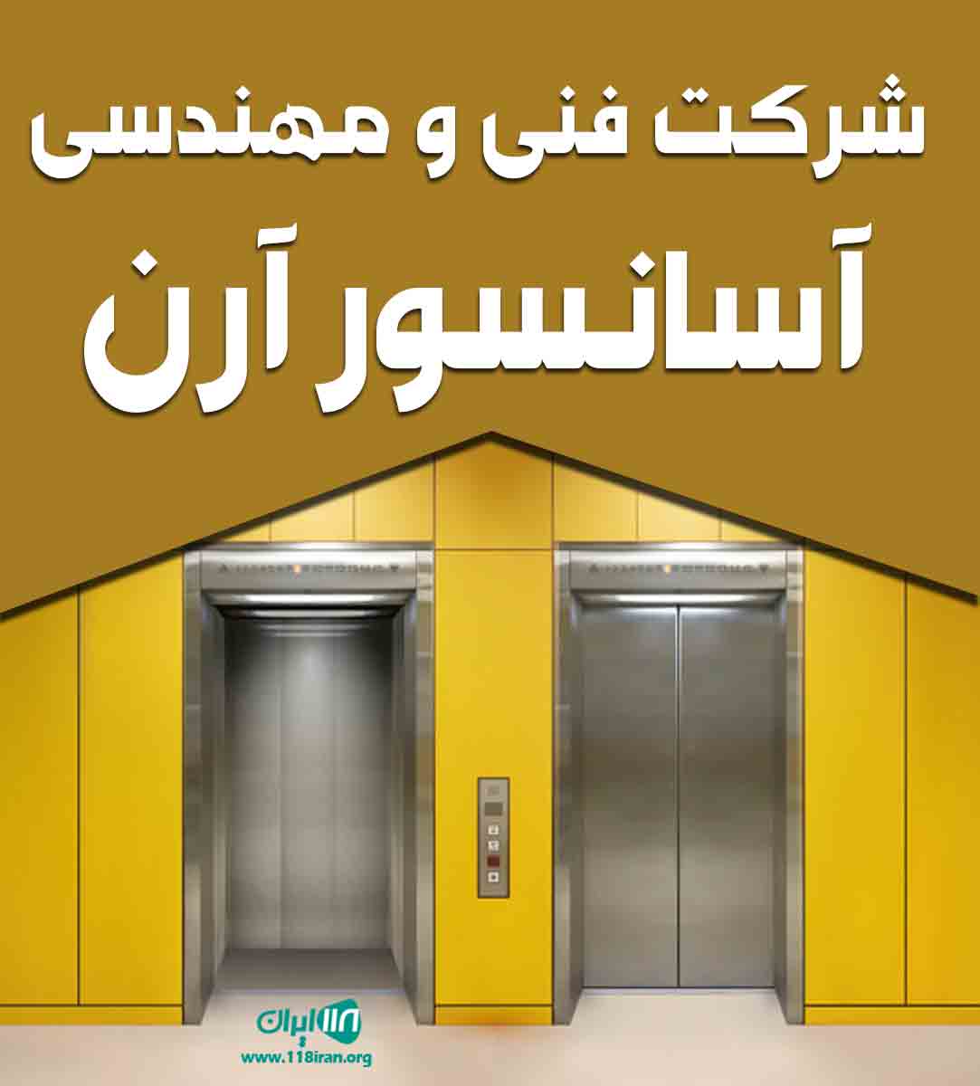 شرکت فنی و مهندسی آسانسور آرن درمازندران