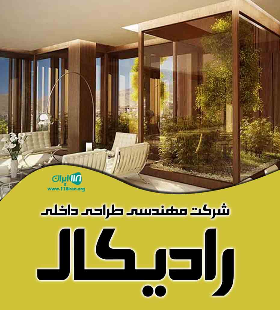 شرکت مهندسی طراحی داخلی رادیکال در تبریز شرکت مهندسی طراحی داخلی رادیکال در تبریز
