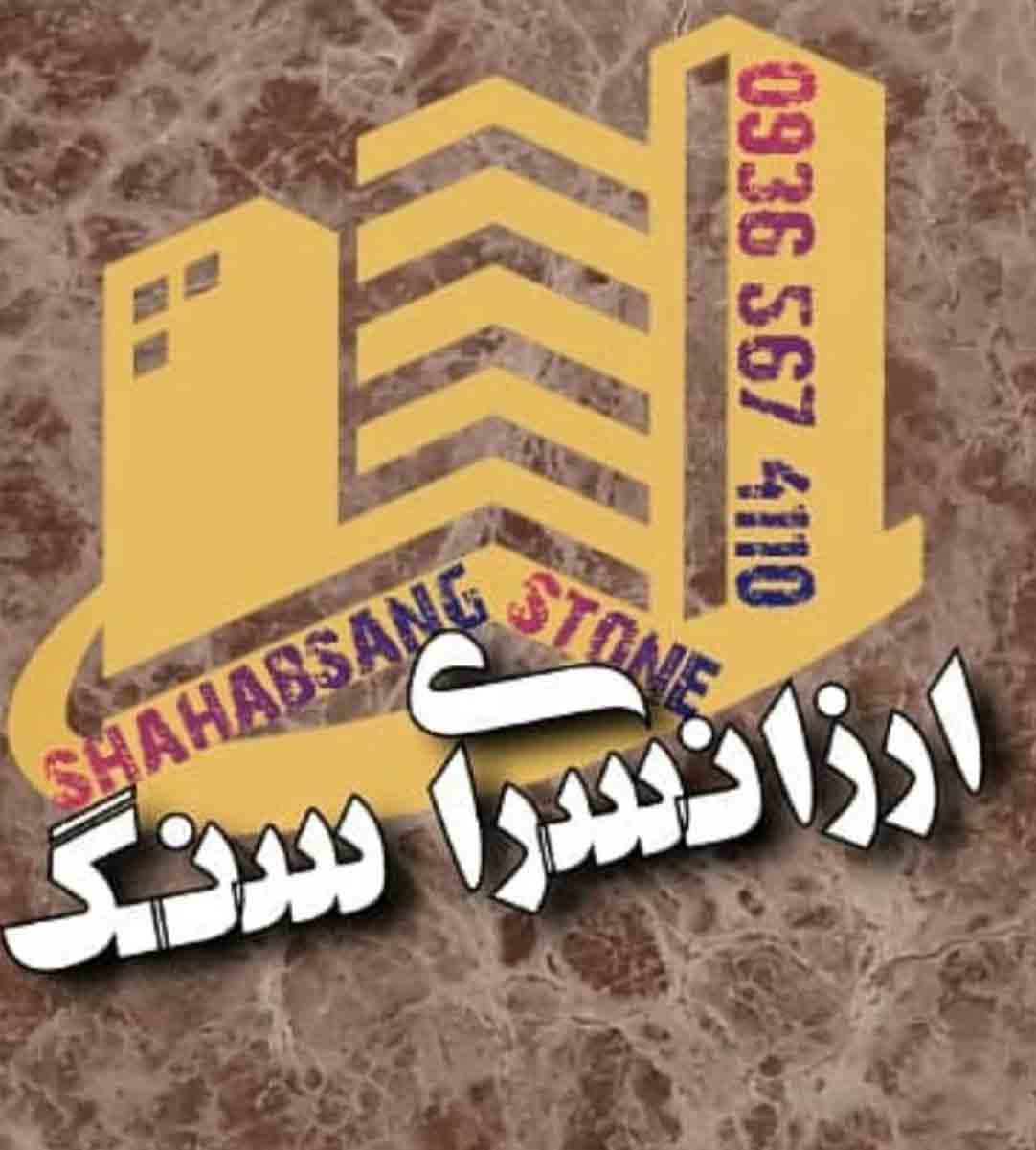 شهاب سنگ خانی در اصفهان شهاب سنگ خانی در اصفهان