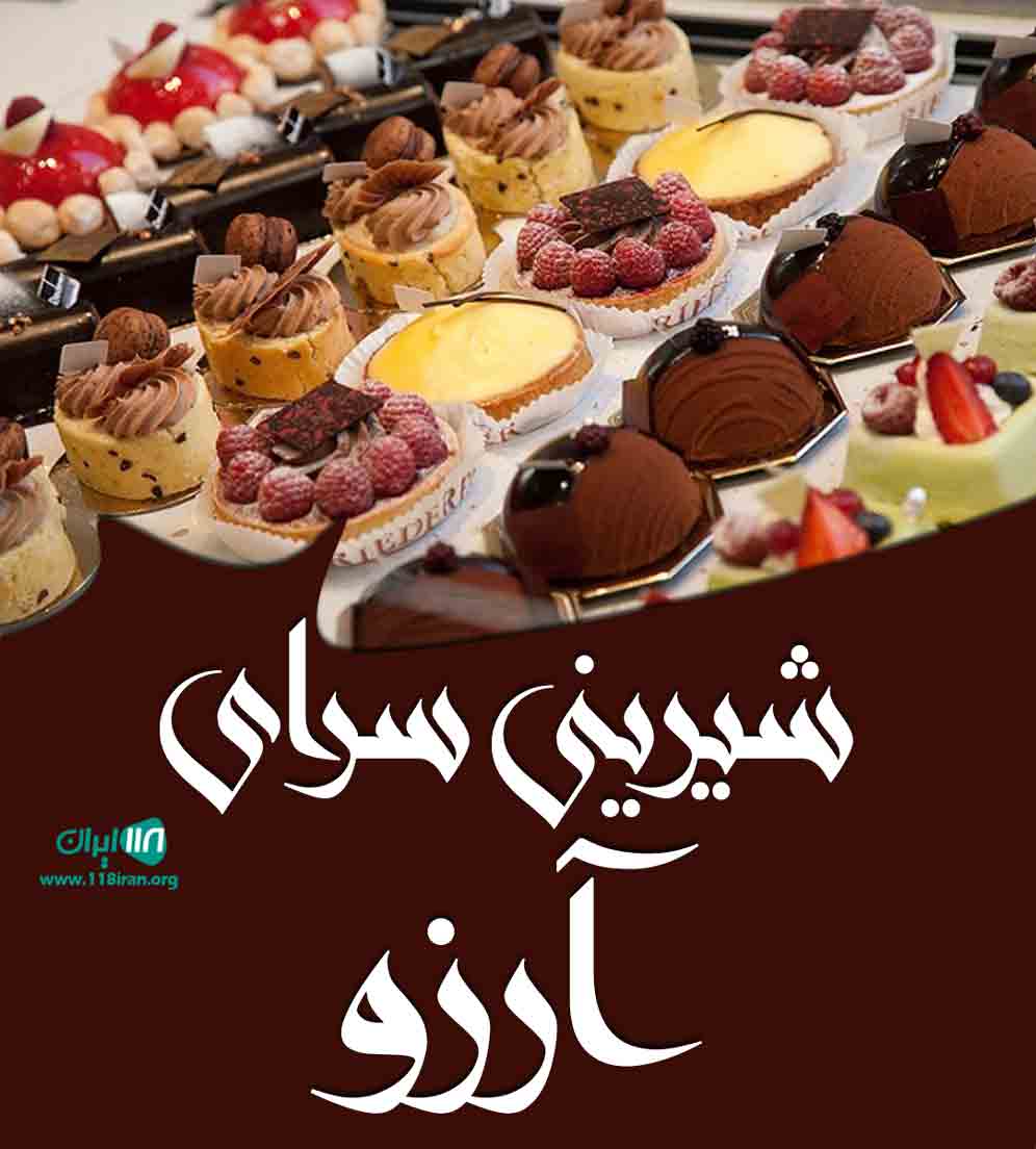 شیرینی سرای آرزو در مهاباد