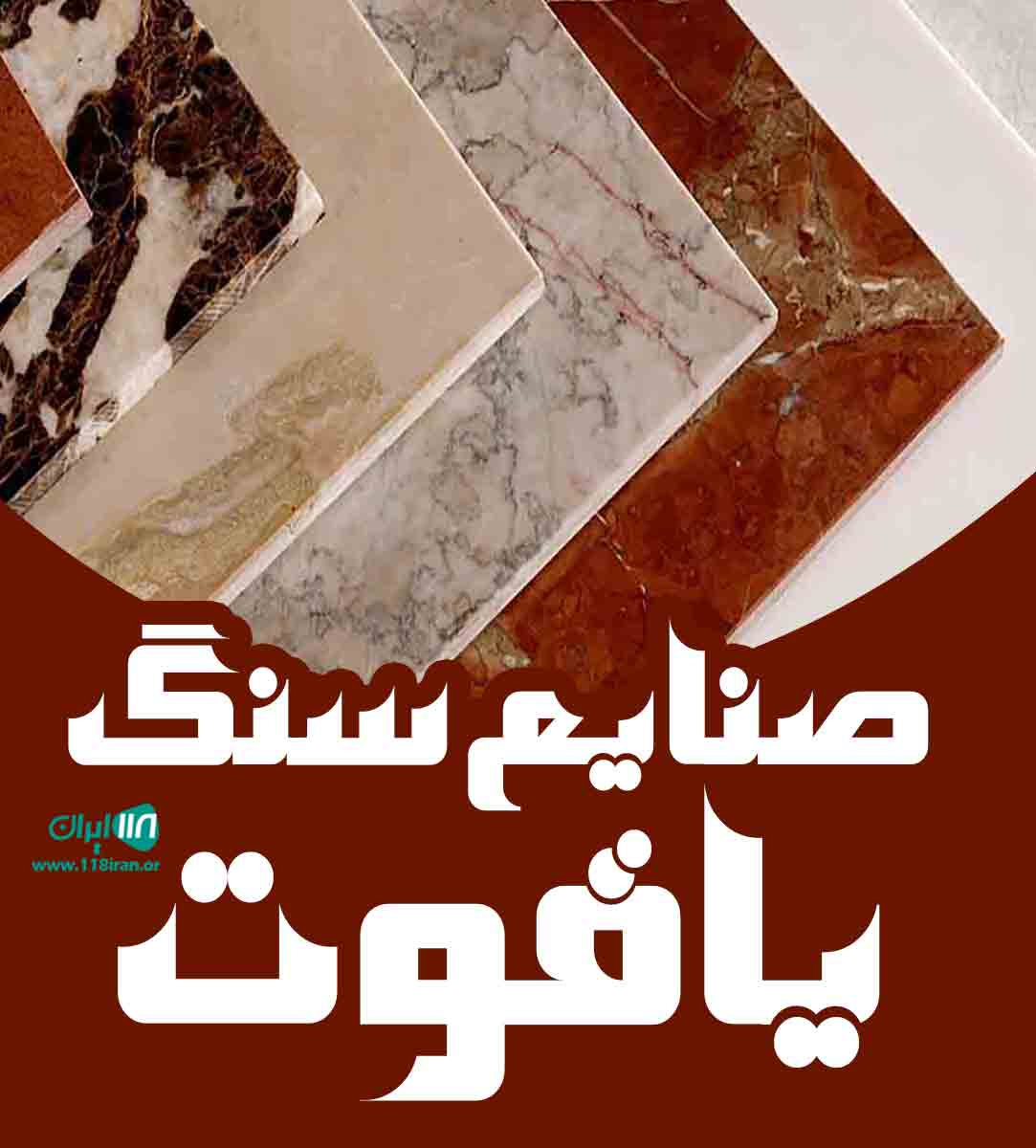 صنایع سنگ یاقوت در اصفهان