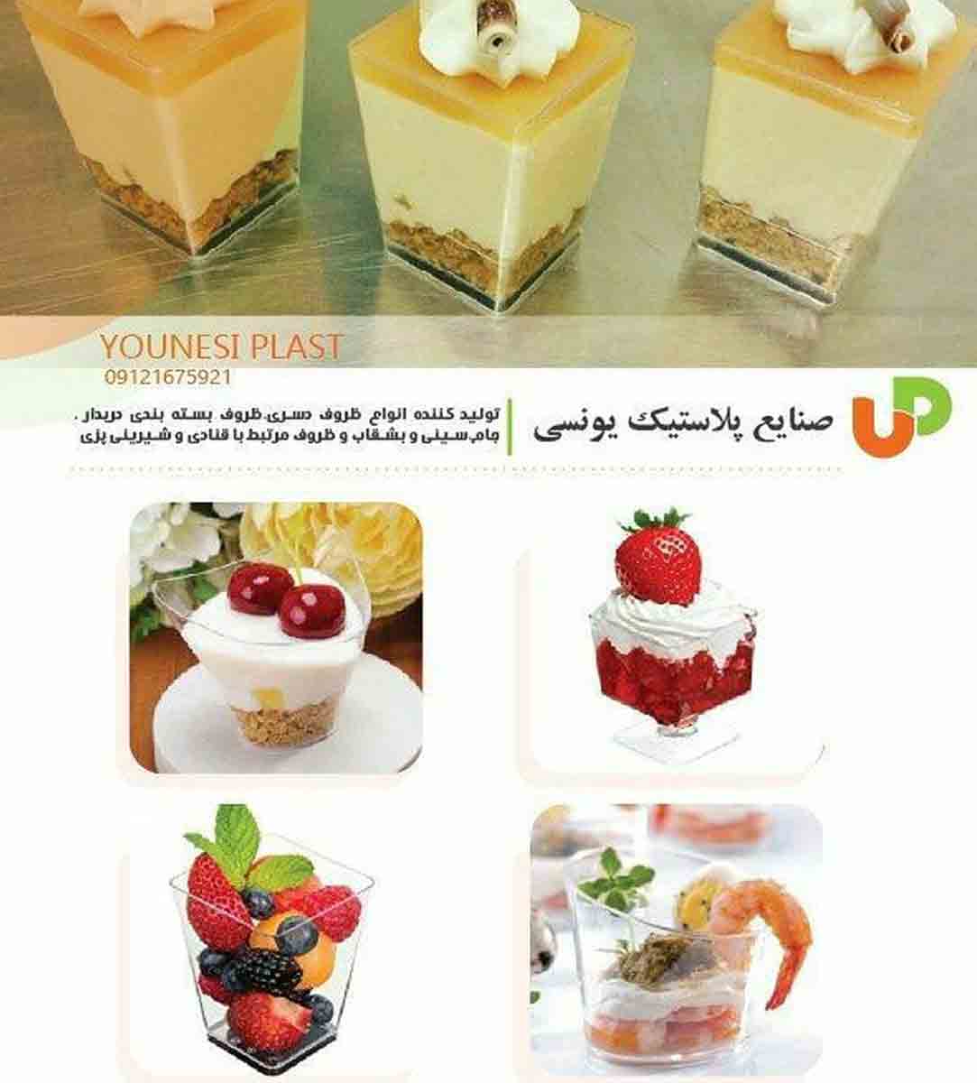 صنایع پلاستیک یونسی در تهران صنایع پلاستیک یونسی در تهران