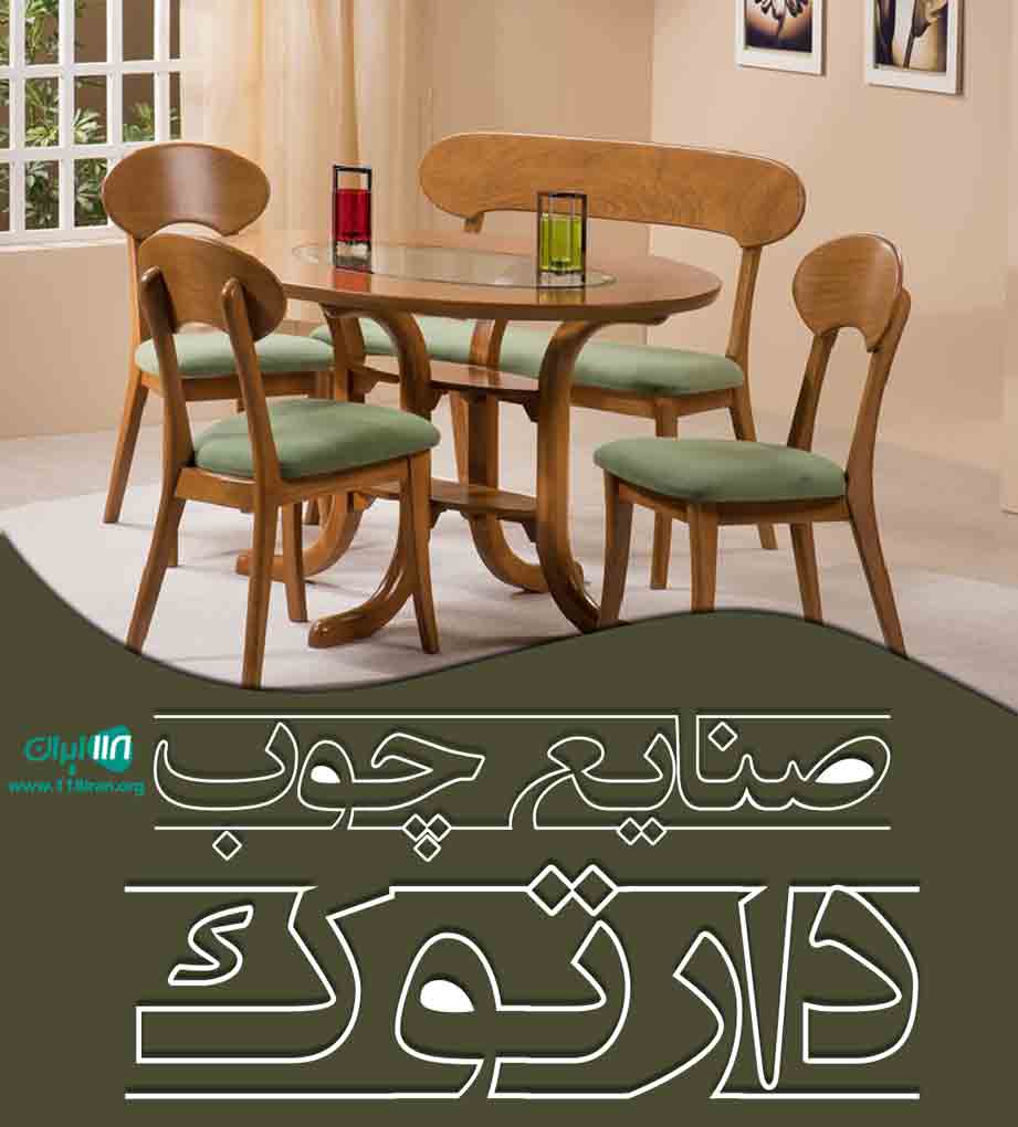 صنایع چوب دارتوک در لاهیجان صنایع چوب دارتوک در لاهیجان