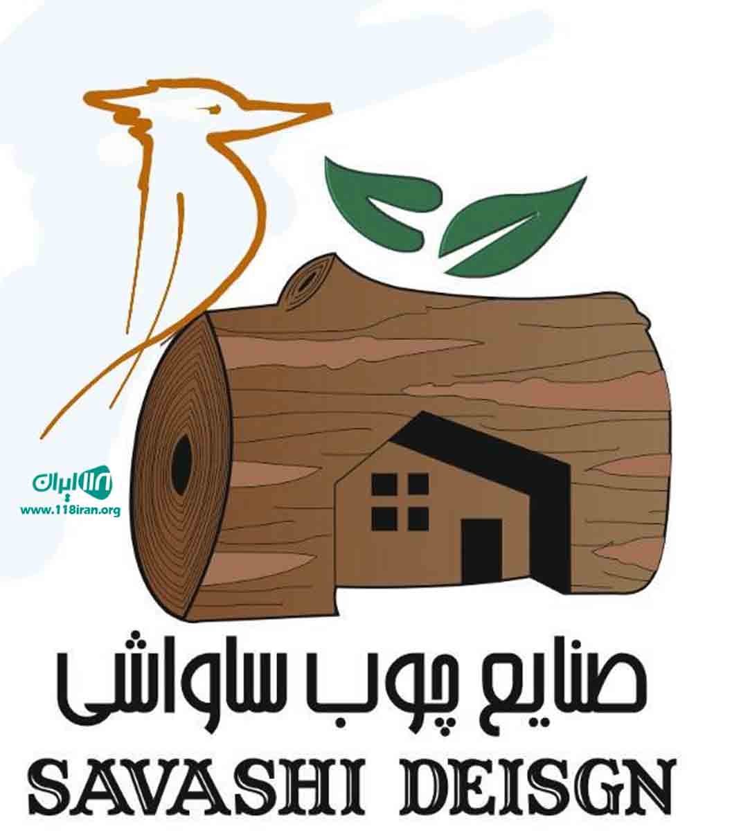 صنایع چوب ساواشی در تهران صنایع چوب ساواشی در تهران