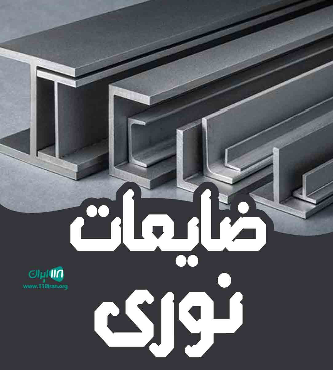 ضایعات نوری در تبریز ضایعات نوری در تبریز