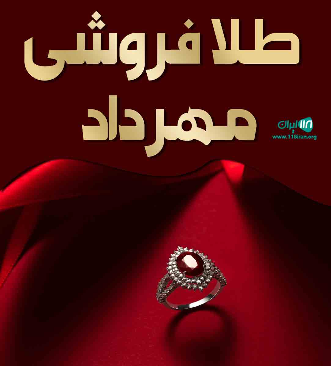 طلا فروشی مهرداد در شهر جم طلا فروشی مهرداد در شهر جم