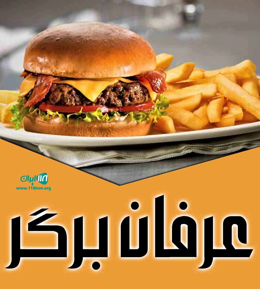 عرفان برگر در ساری