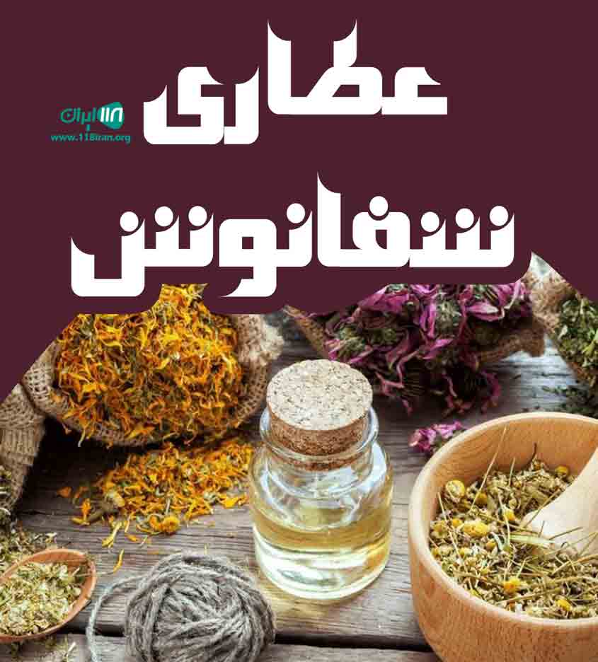 عطاری شفانوش در ملکان تبریز