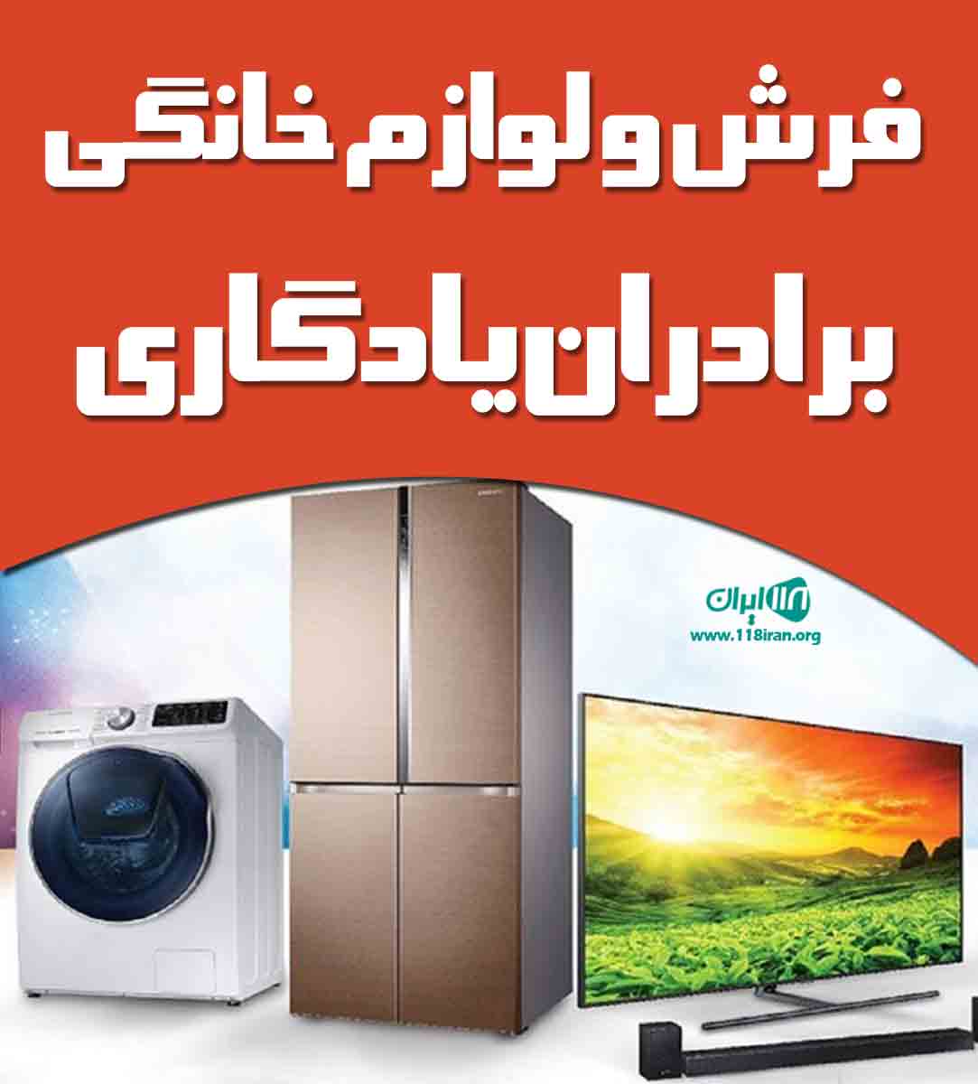 فرش و لوازم خانگی برادران یادگاری در سرپل ذهاب