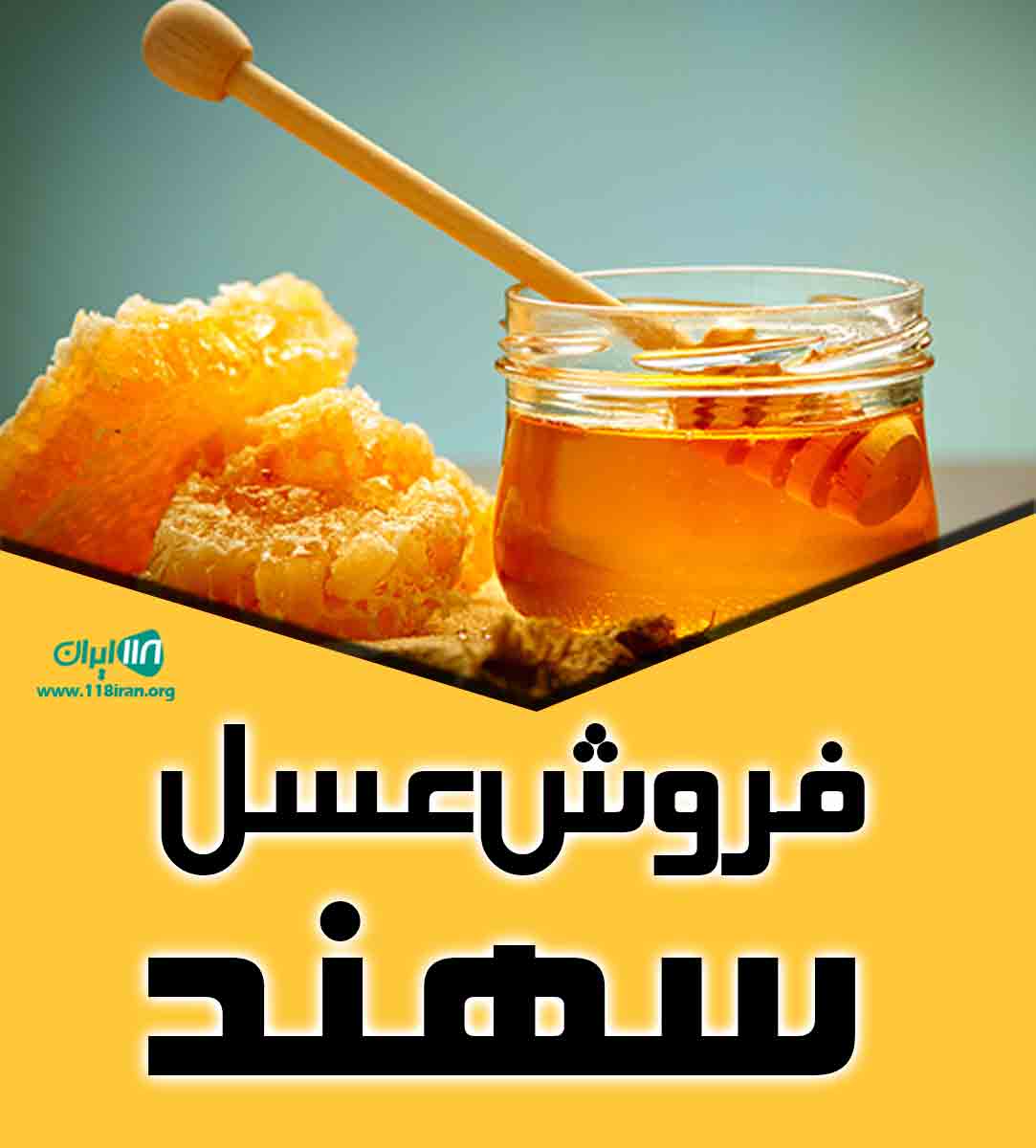 فروش عسل سهند در مراغه