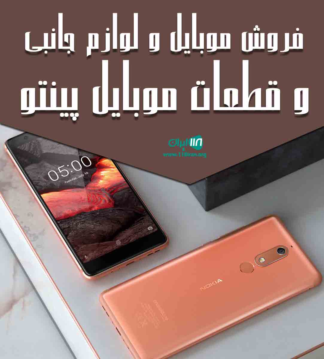 فروش موبایل و لوازم جانبی  و قطعات موبایل پینتو در مهاباد