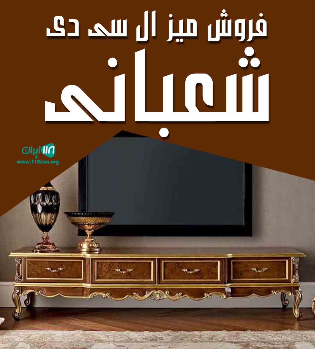 فروش میز ال سی دی شعبانی در کرج