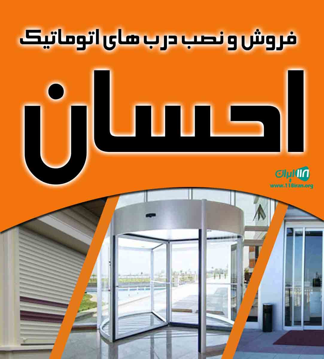 فروش و نصب درب های اتوماتیک احسان در خوزستان فروش و نصب درب های اتوماتیک احسان در خوزستان