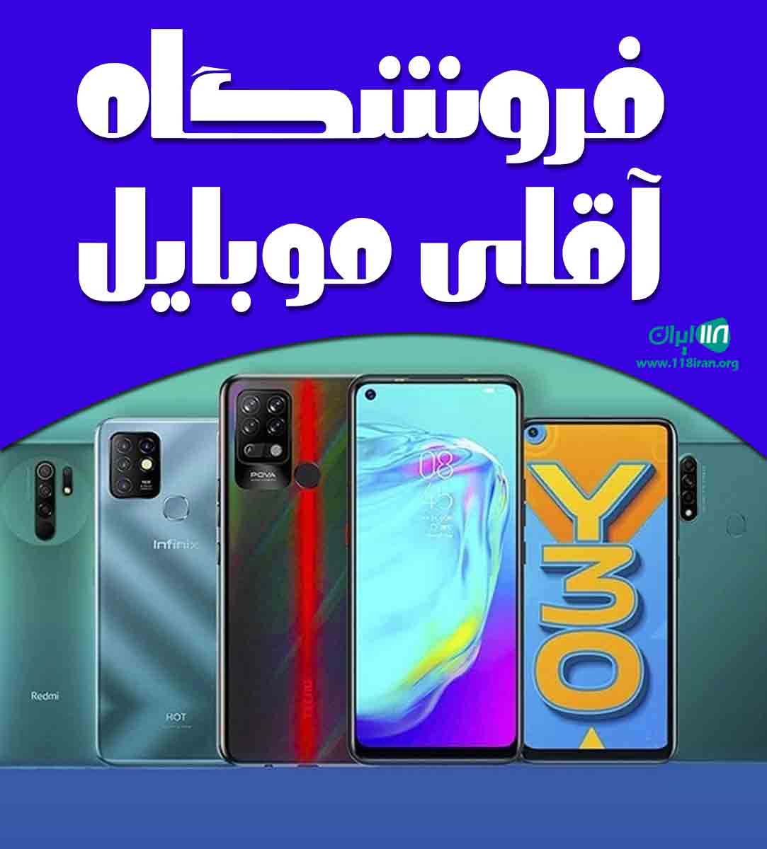 فروشگاه آقای موبایل در رشت فروشگاه آقای موبایل در رشت