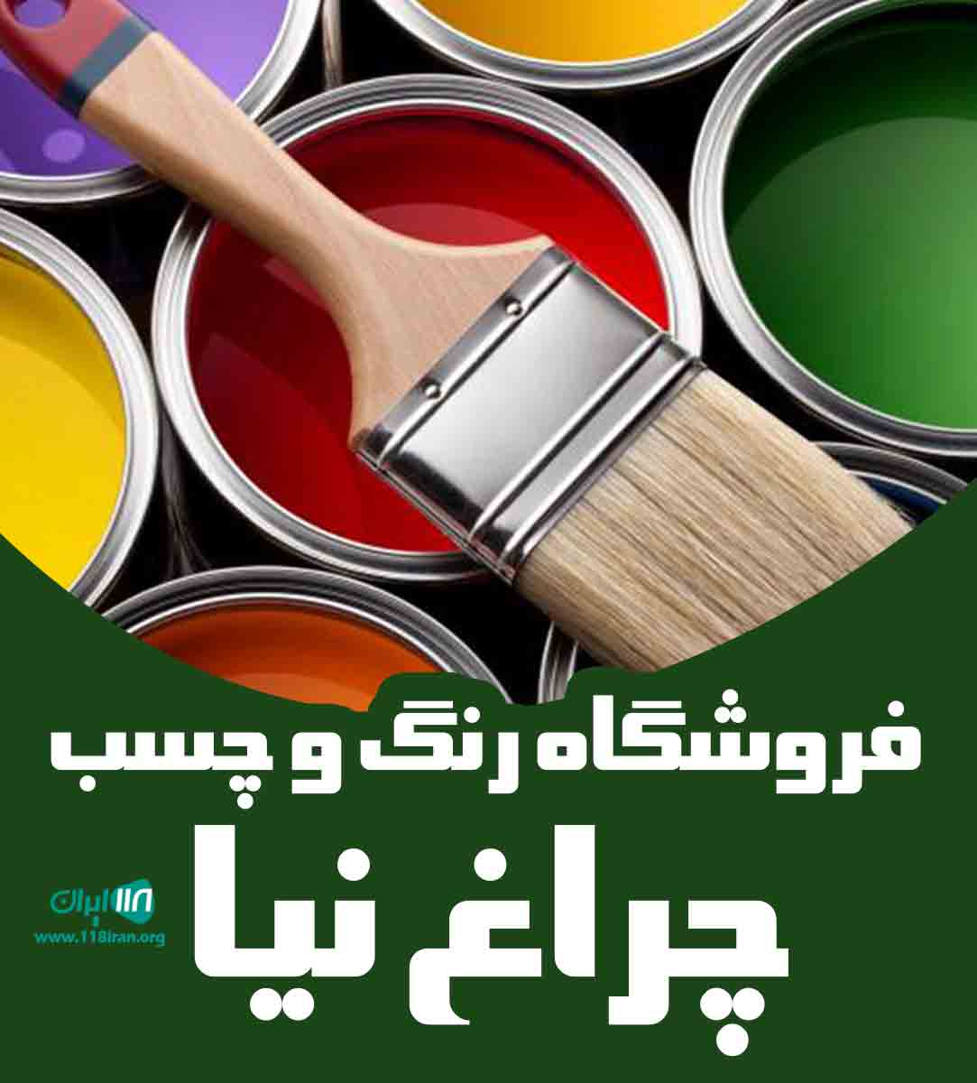 فروشگاه رنگ و چسب چراغ نیا در کازرون