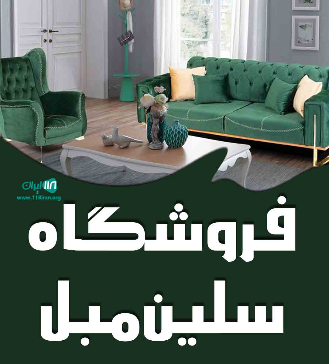 فروشگاه سلین مبل در ملایر فروشگاه سلین مبل در ملایر