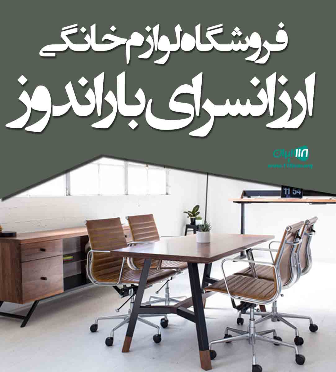 فروشگاه لوازم خانگی ارزانسرای باراندوز در ارومیه