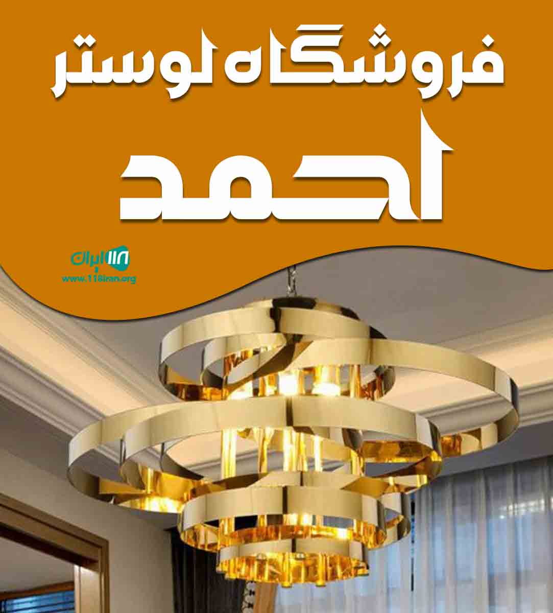 فروشگاه لوستر احمد در دزفول