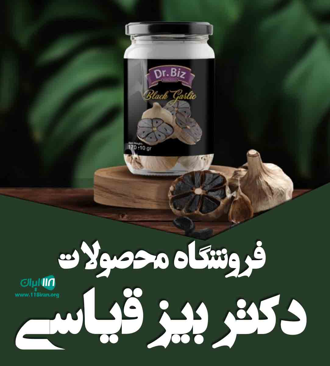 فروشگاه محصولات دکتر بیز غیاثی در کرمان