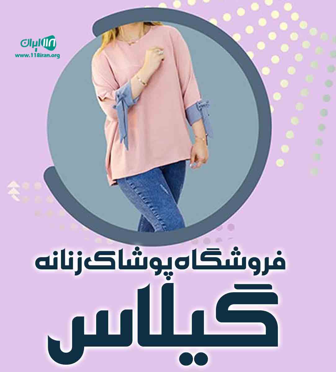 فروشگاه پوشاک زنانه گیلاس در دهدشت