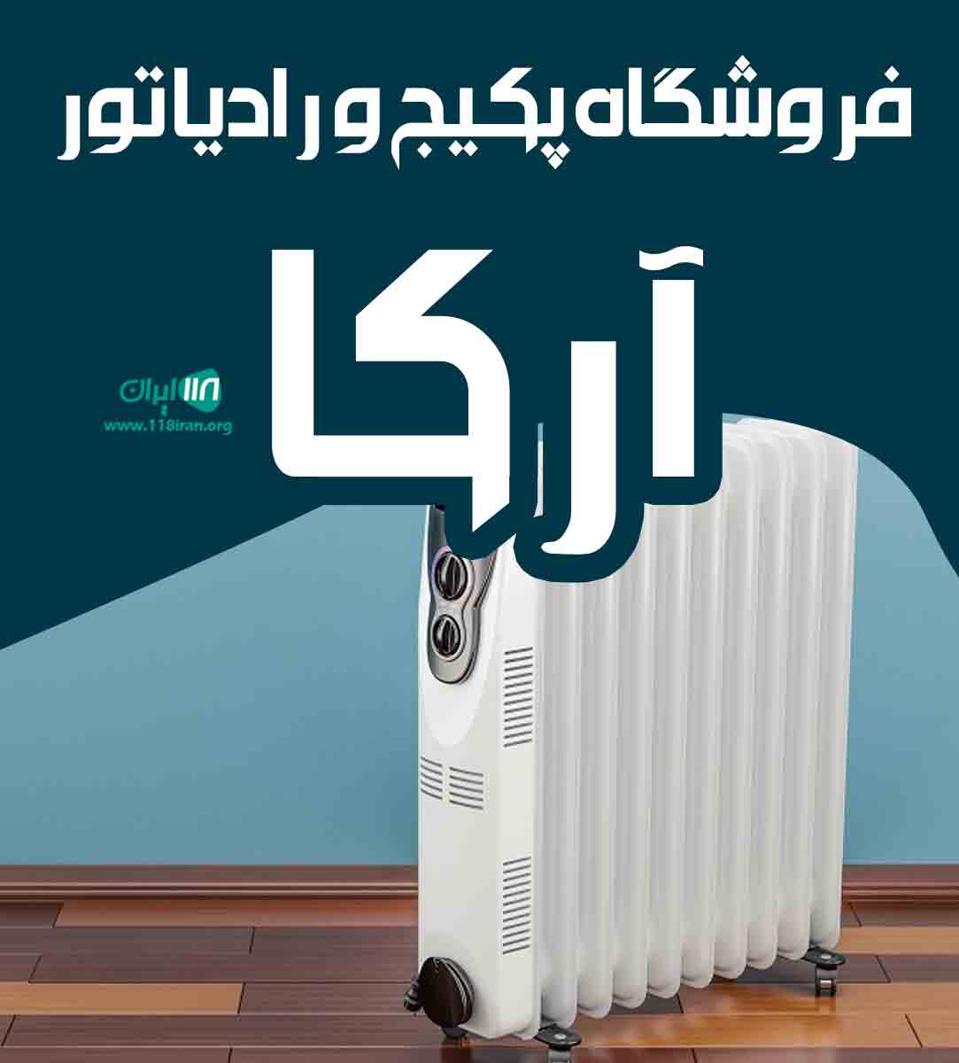 فروشگاه پکیج و رادیاتور آرکا در زنجان