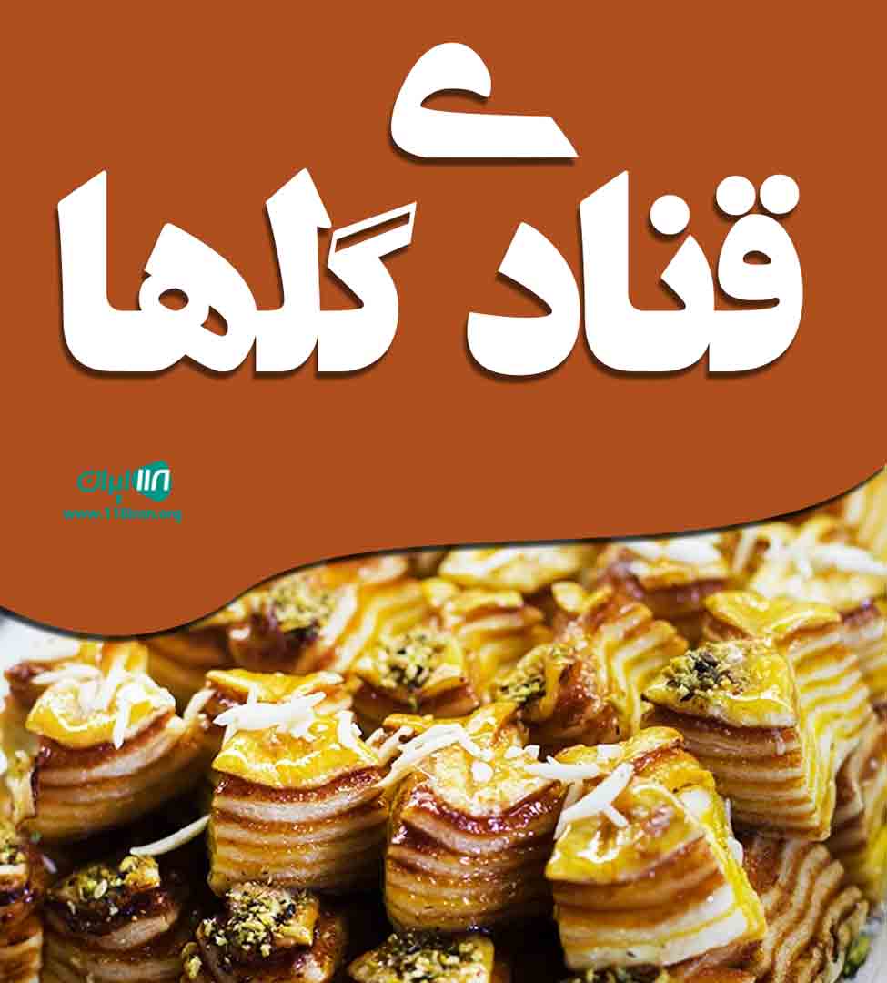 قنادی گلها در آستارا