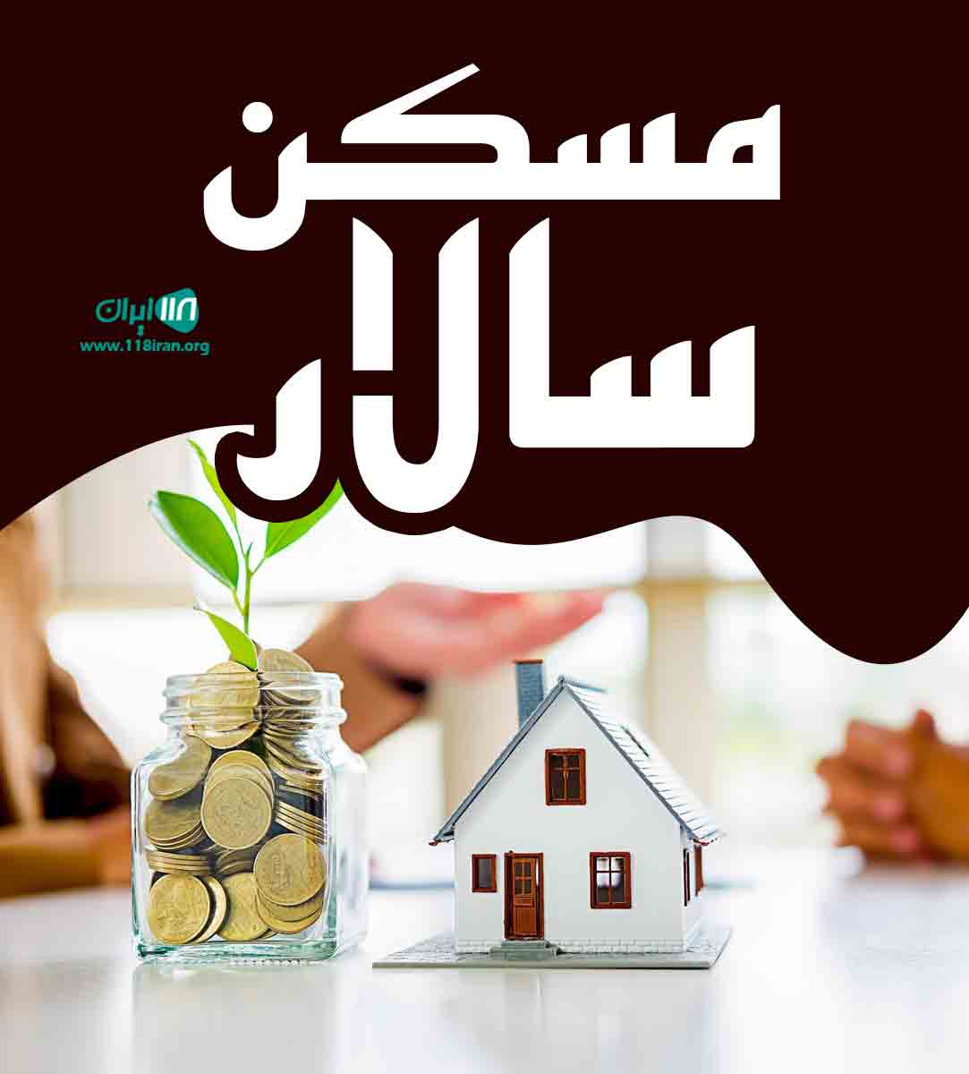 مسکن سالار در کرج مسکن سالار در کرج