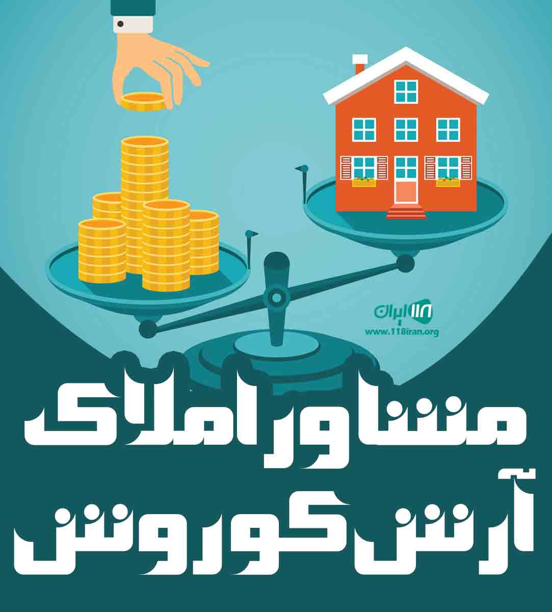 مشاور املاک آرش کوروش در فلکده رشت مشاور املاک آرش کوروش در فلکده رشت