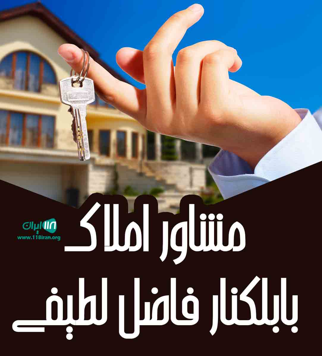 مشاور املاک بابلکنار فاضل لطیفی در بابل مشاور املاک بابلکنار فاضل لطیفی در بابل