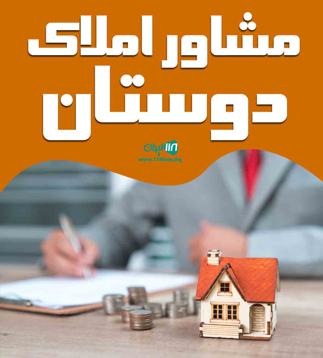مشاور املاک دوستان در لشت نشا