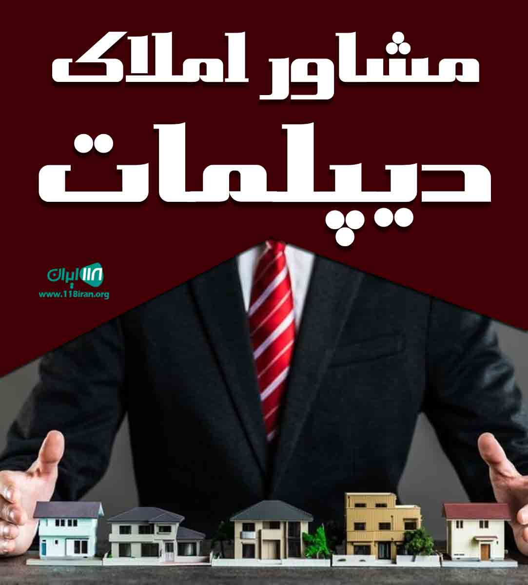 مشاور املاک دیپلمات در آستانه اشرفیه مشاور املاک دیپلمات در آستانه اشرفیه