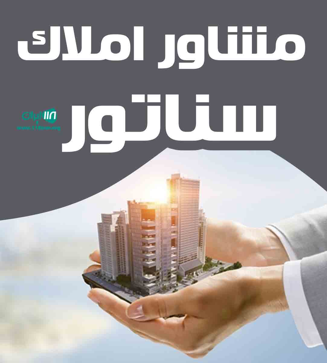 مشاور املاک سناتور در فولادشهر مشاور املاک سناتور در فولادشهر