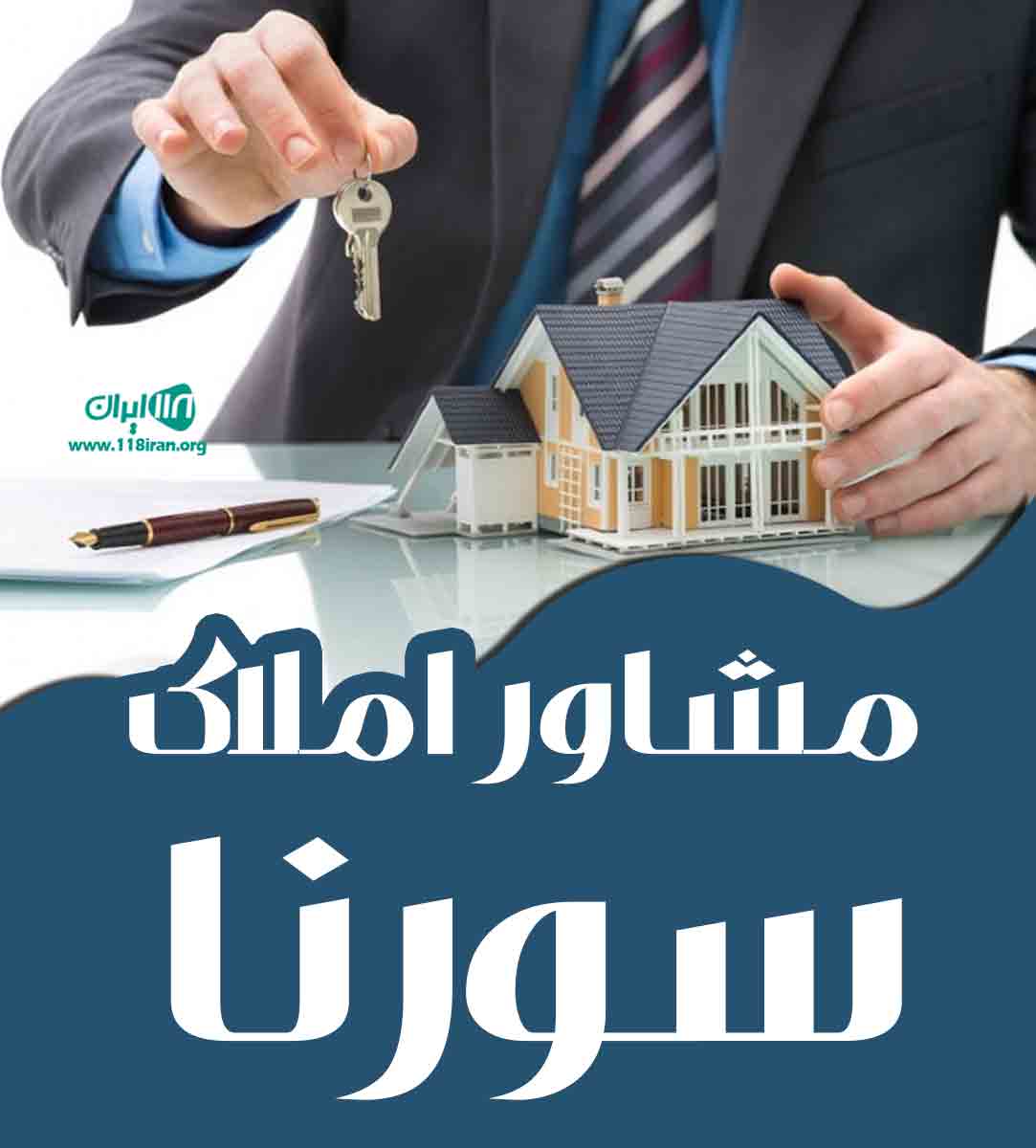 مشاور املاک سورنا در نوشهر مشاور املاک سورنا در نوشهر