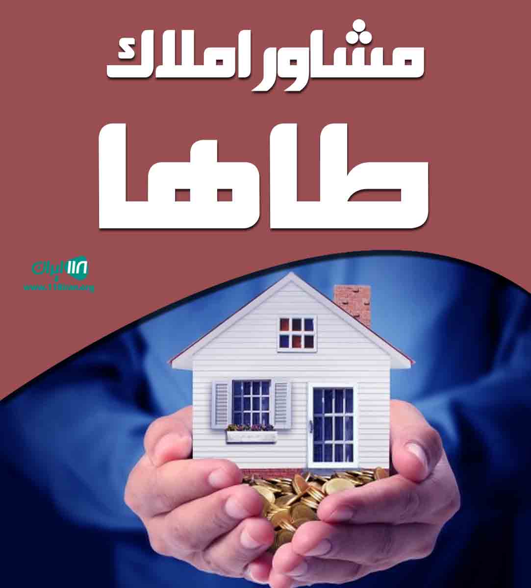 مشاور املاک طاها مشاور املاک طاها