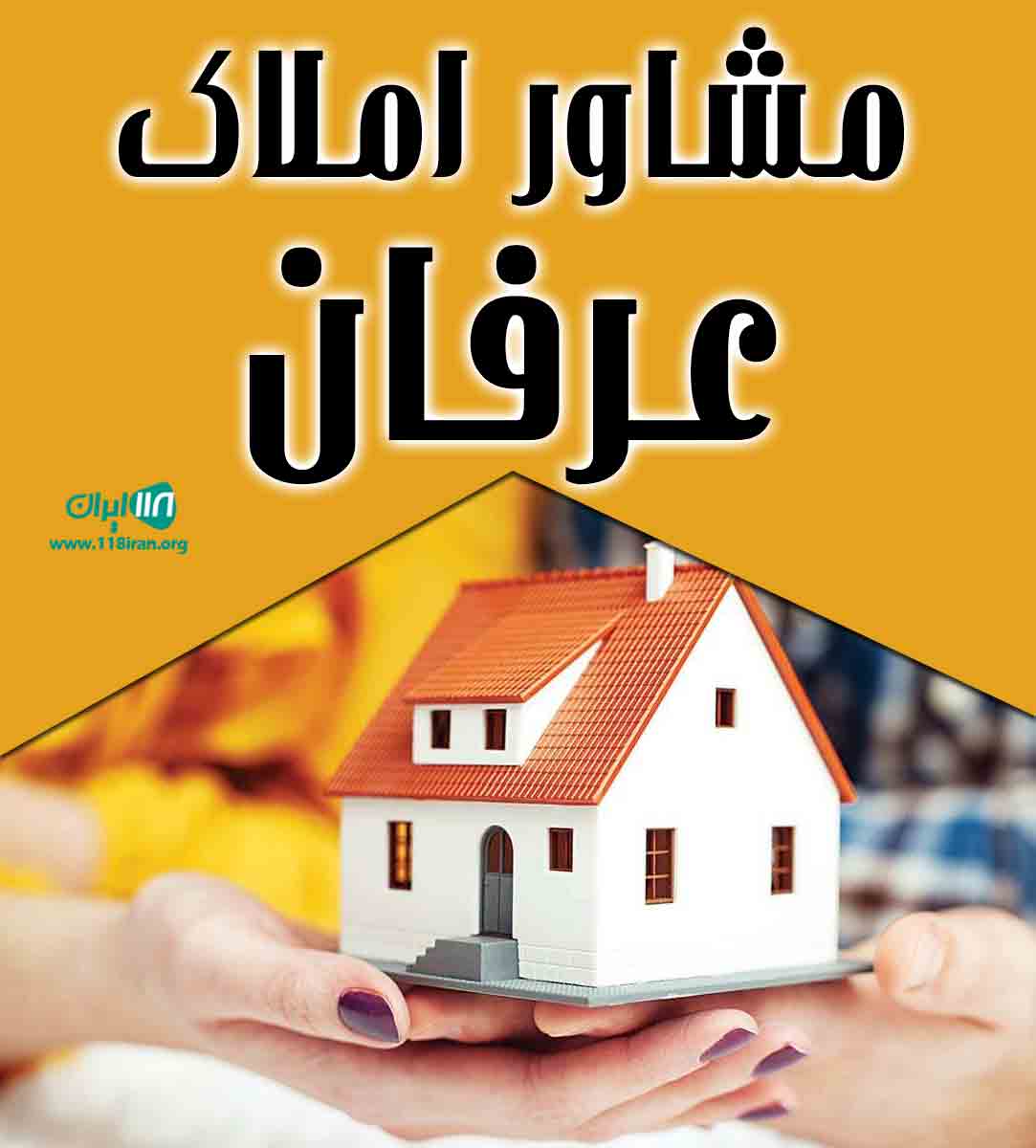 مشاور املاک عرفان در یزد