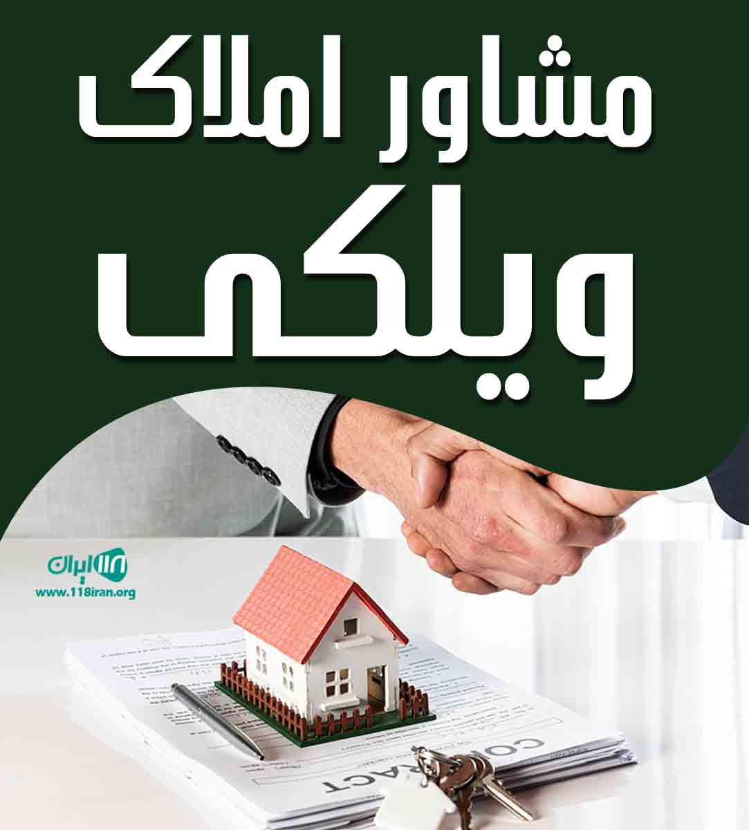 مشاور املاک ویلکی در چالوس رادیو دریا مشاور املاک ویلکی در چالوس رادیو دریا