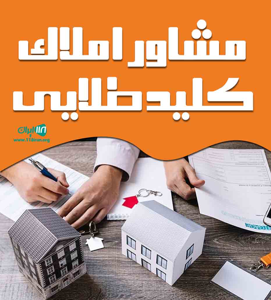 مشاور املاک کلید طلایی در دماوند جابان مشاور املاک کلید طلایی در دماوند جابان