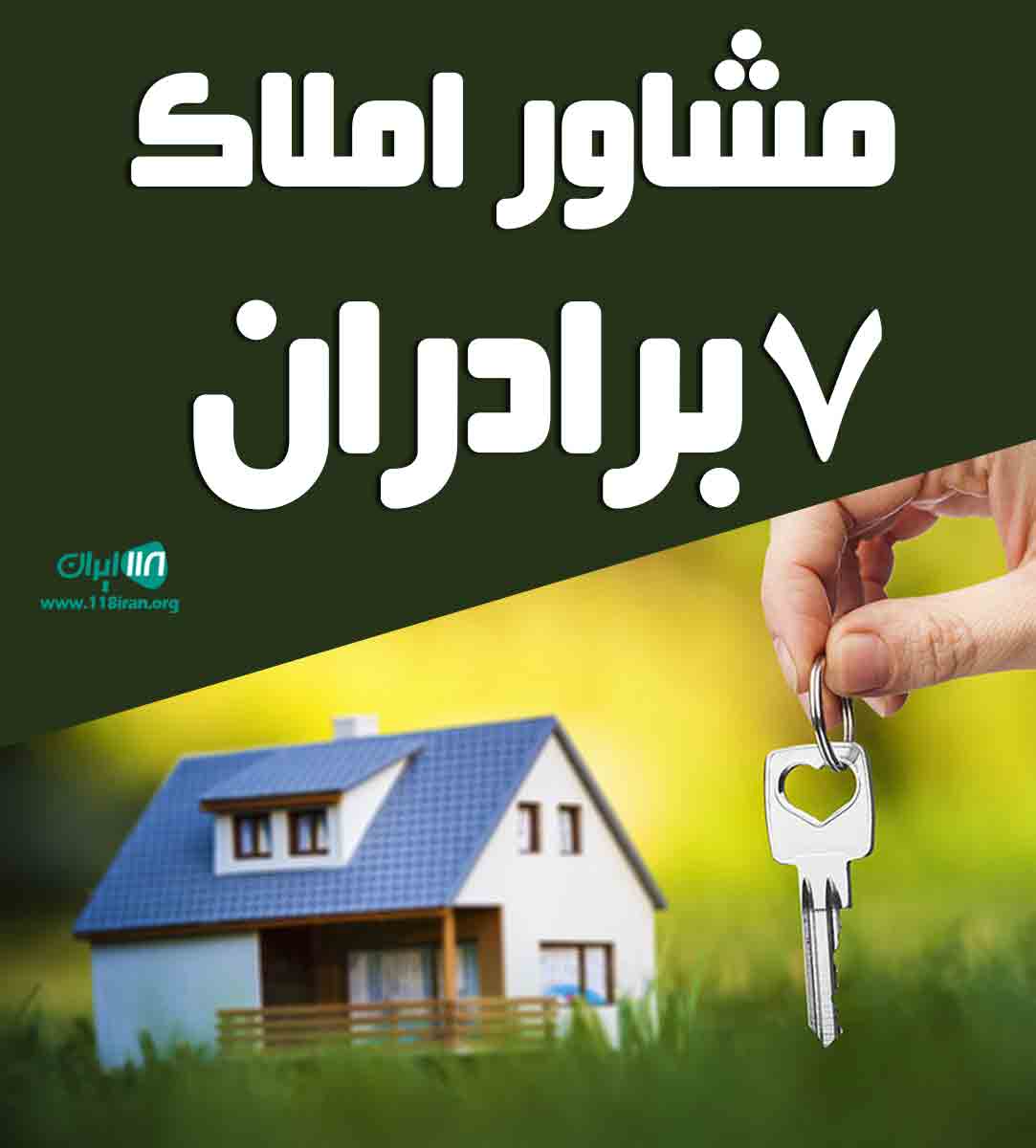 مشاور املاک ۷ برادران در کوچصفهان مشاور املاک ۷ برادران در کوچصفهان