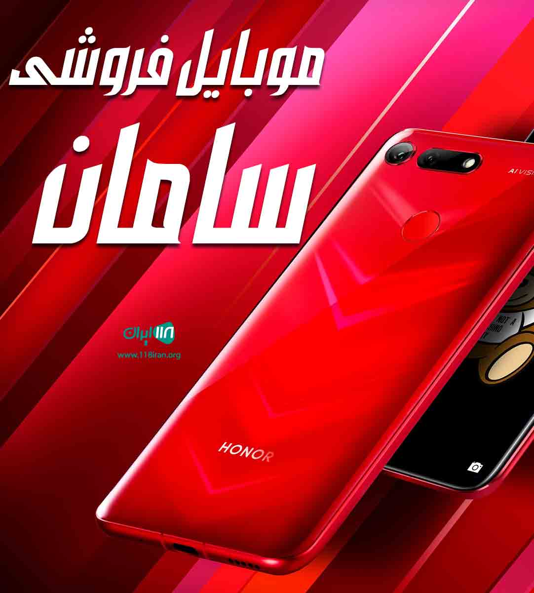 موبایل فروشی سامان در تبریز موبایل فروشی سامان در تبریز