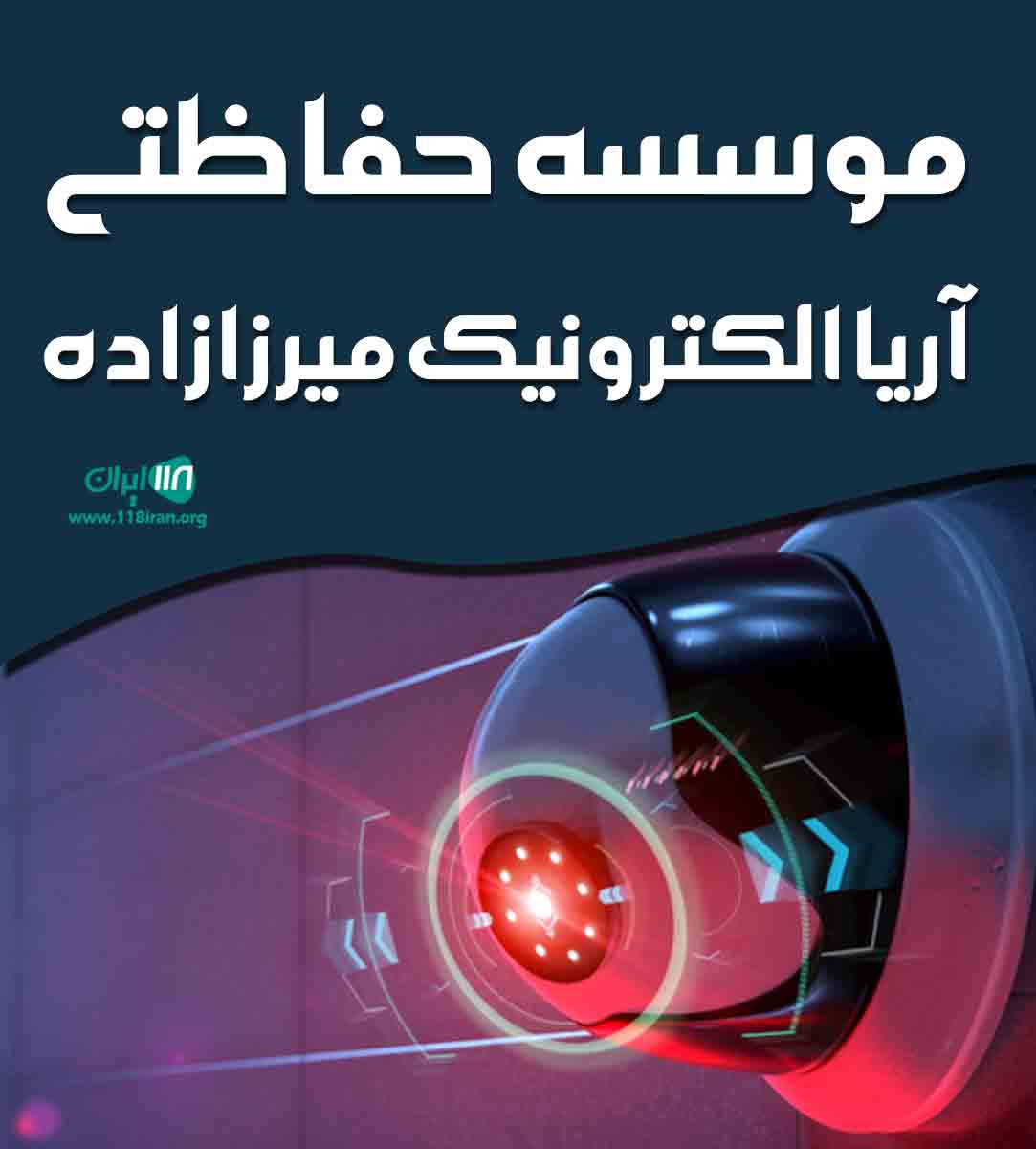 موسسه حفاظتی آریا الکترونیک میرزازاده در لشت نشا موسسه حفاظتی آریا الکترونیک میرزازاده در لشت نشا