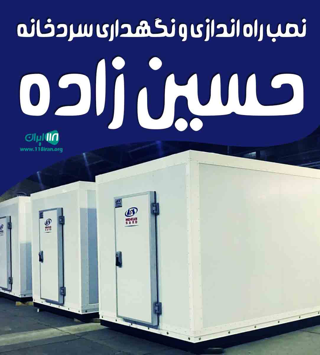 نصب راه اندازی و نگهداری سردخانه حسین زاده در ارومیه نصب راه اندازی و نگهداری سردخانه حسین زاده در ارومیه