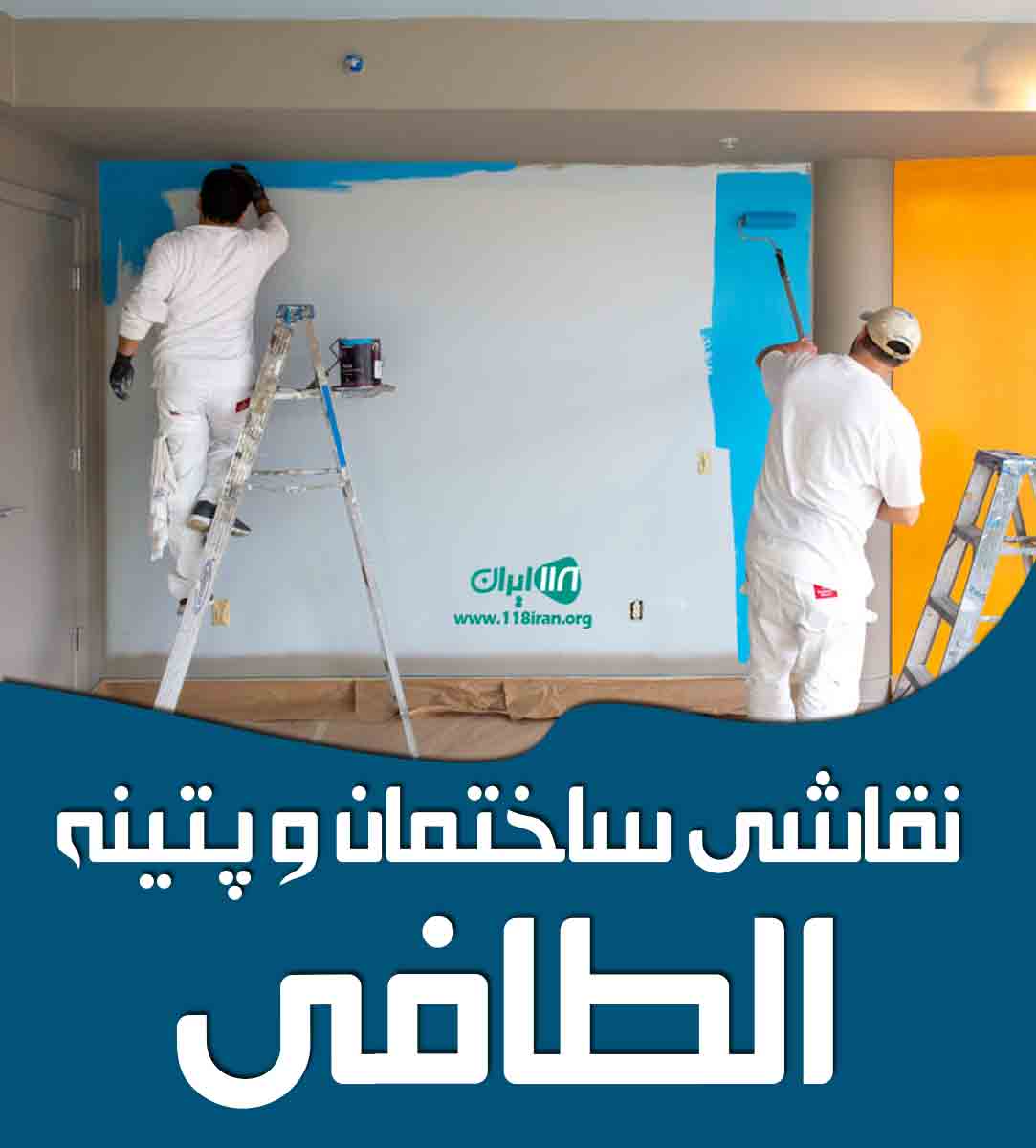 نقاشی ساختمان و پتینه الطافی در یزد
