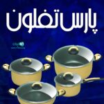 پارس تفلون در یزد